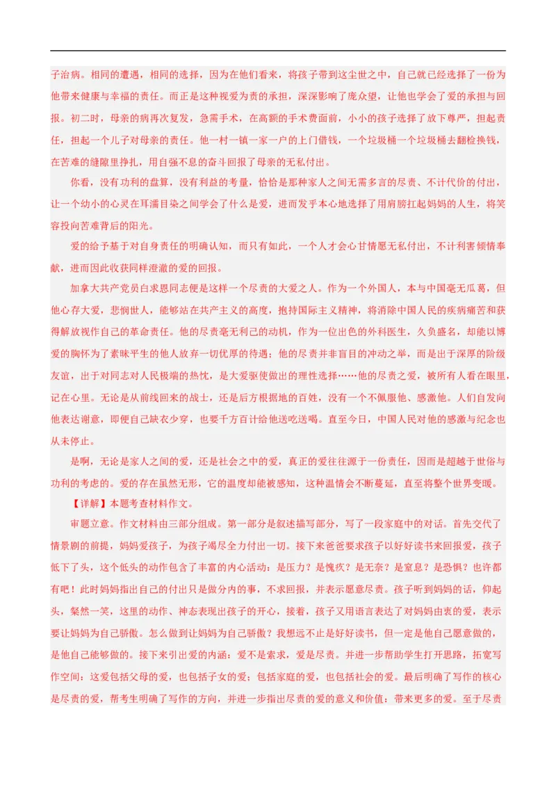 重点难点11作文的选材构思（二考点四题型十技巧满分范文20篇）（全国通用）（解析版）_120中考语文全套复习_中考语文复习总复习_二轮复习资料_重点难点_教师版（含答案解析）