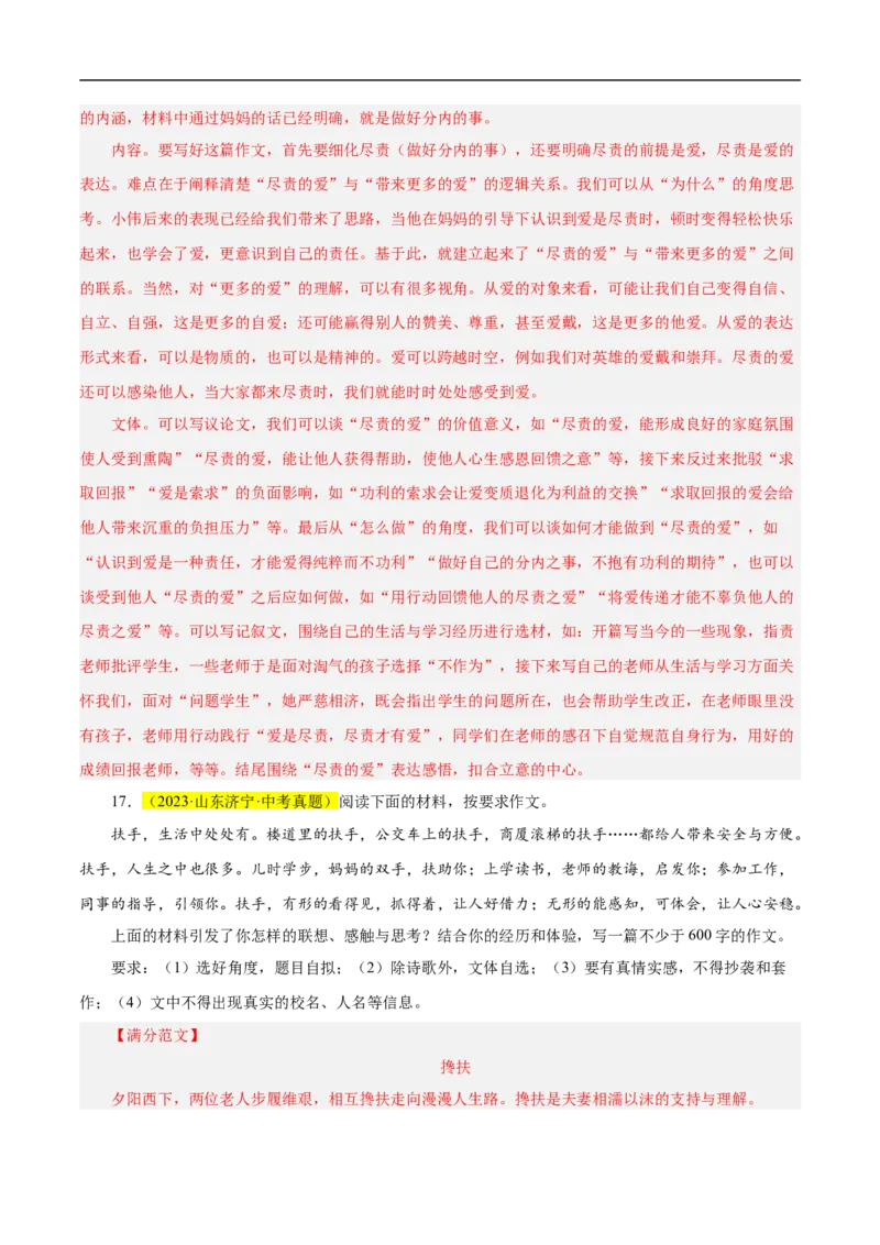 重点难点11作文的选材构思（二考点四题型十技巧满分范文20篇）（全国通用）（解析版）_120中考语文全套复习_中考语文复习总复习_二轮复习资料_重点难点_教师版（含答案解析）