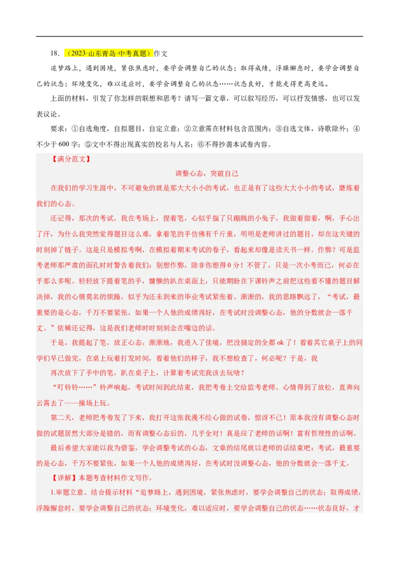 重点难点11作文的选材构思（二考点四题型十技巧满分范文20篇）（全国通用）（解析版）_120中考语文全套复习_中考语文复习总复习_二轮复习资料_重点难点_教师版（含答案解析）