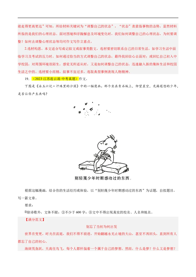 重点难点11作文的选材构思（二考点四题型十技巧满分范文20篇）（全国通用）（解析版）_120中考语文全套复习_中考语文复习总复习_二轮复习资料_重点难点_教师版（含答案解析）