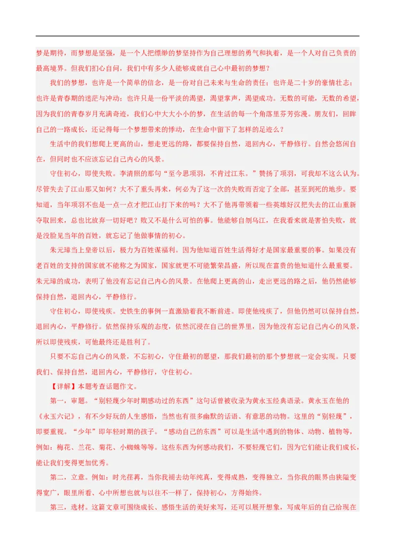 重点难点11作文的选材构思（二考点四题型十技巧满分范文20篇）（全国通用）（解析版）_120中考语文全套复习_中考语文复习总复习_二轮复习资料_重点难点_教师版（含答案解析）