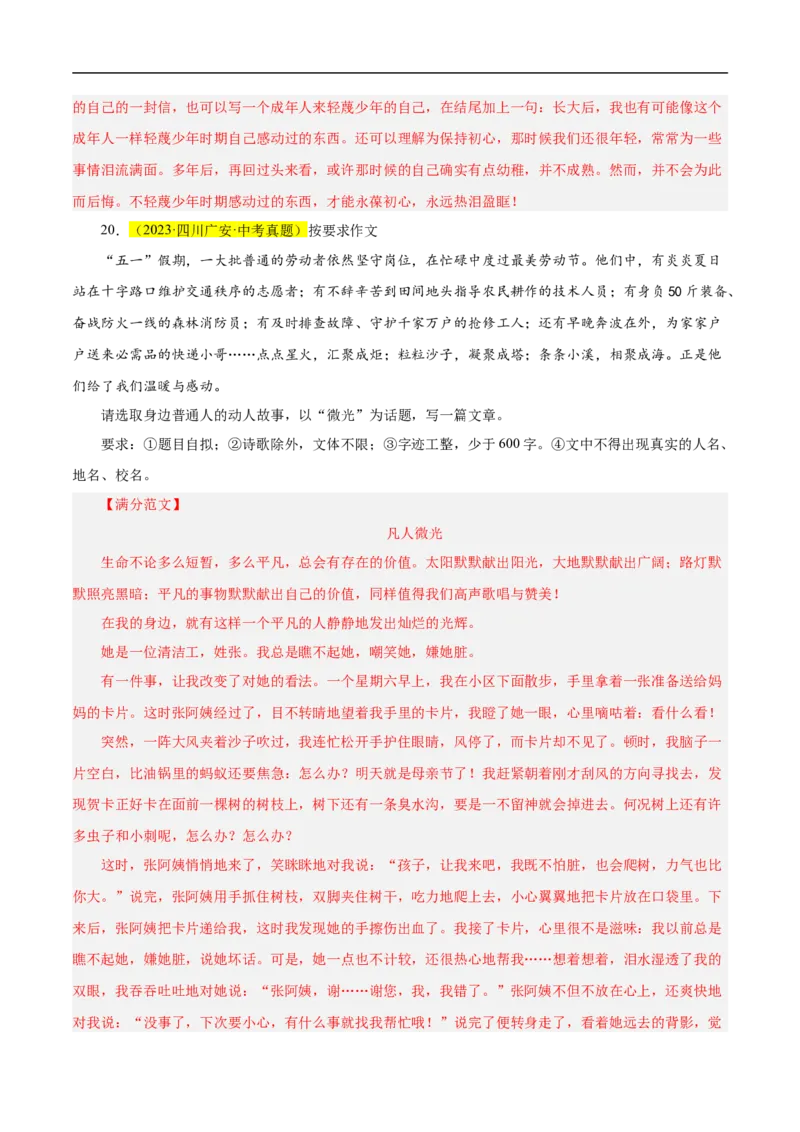 重点难点11作文的选材构思（二考点四题型十技巧满分范文20篇）（全国通用）（解析版）_120中考语文全套复习_中考语文复习总复习_二轮复习资料_重点难点_教师版（含答案解析）