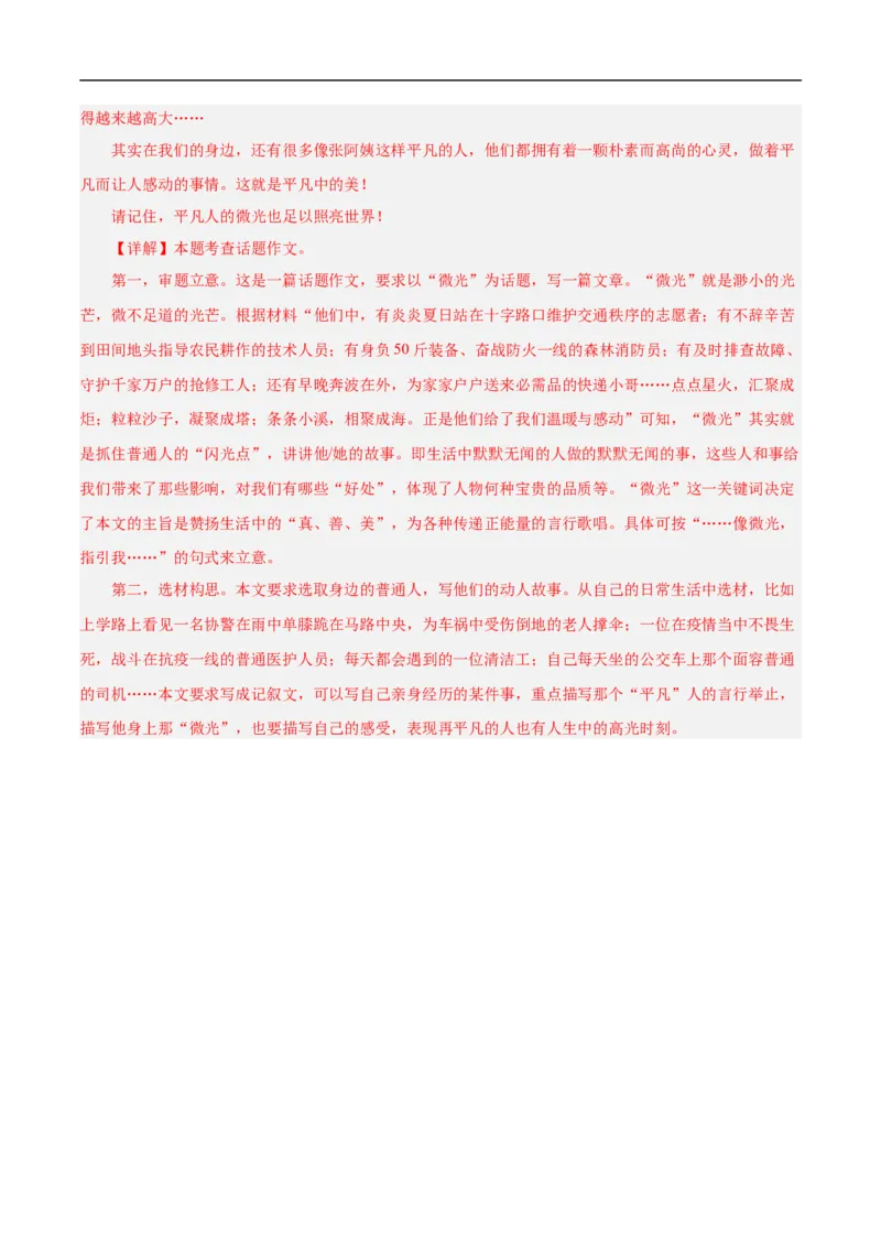 重点难点11作文的选材构思（二考点四题型十技巧满分范文20篇）（全国通用）（解析版）_120中考语文全套复习_中考语文复习总复习_二轮复习资料_重点难点_教师版（含答案解析）