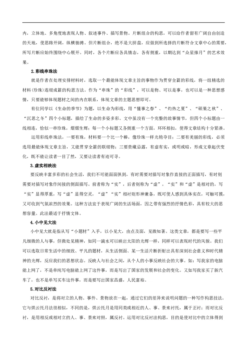 重点难点11作文的选材构思（二考点四题型十技巧满分范文20篇）（全国通用）（解析版）_120中考语文全套复习_中考语文复习总复习_二轮复习资料_重点难点_教师版（含答案解析）