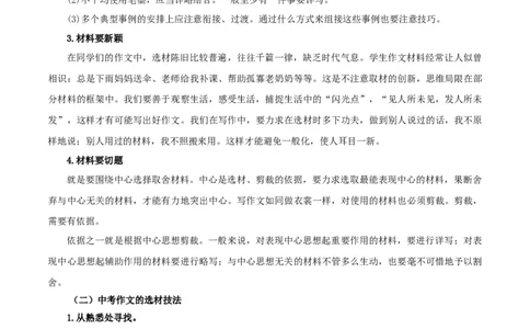 重点难点11作文的选材构思（二考点四题型十技巧满分范文20篇）（全国通用）（解析版）_120中考语文全套复习_中考语文复习总复习_二轮复习资料_重点难点_教师版（含答案解析）