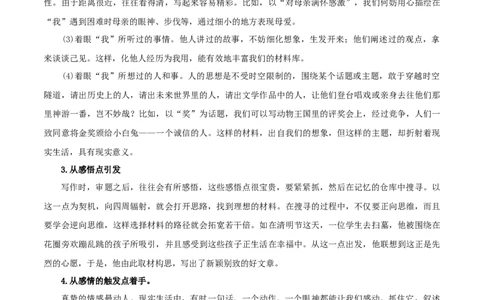 重点难点11作文的选材构思（二考点四题型十技巧满分范文20篇）（全国通用）（解析版）_120中考语文全套复习_中考语文复习总复习_二轮复习资料_重点难点_教师版（含答案解析）