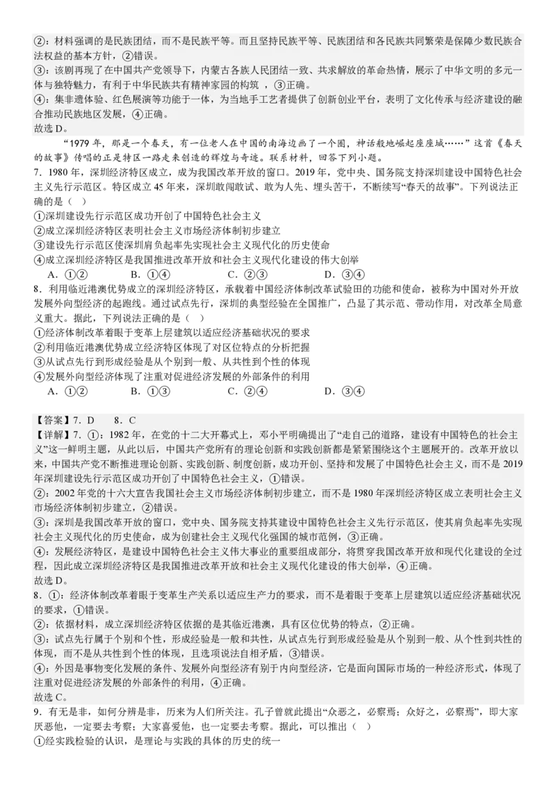 河北政治-答案_1.高考2025全国各省真题+答案_00.2025各省市高考真题及答案（按省份分类）_9、河北卷（全科，持续更新）_7.政治