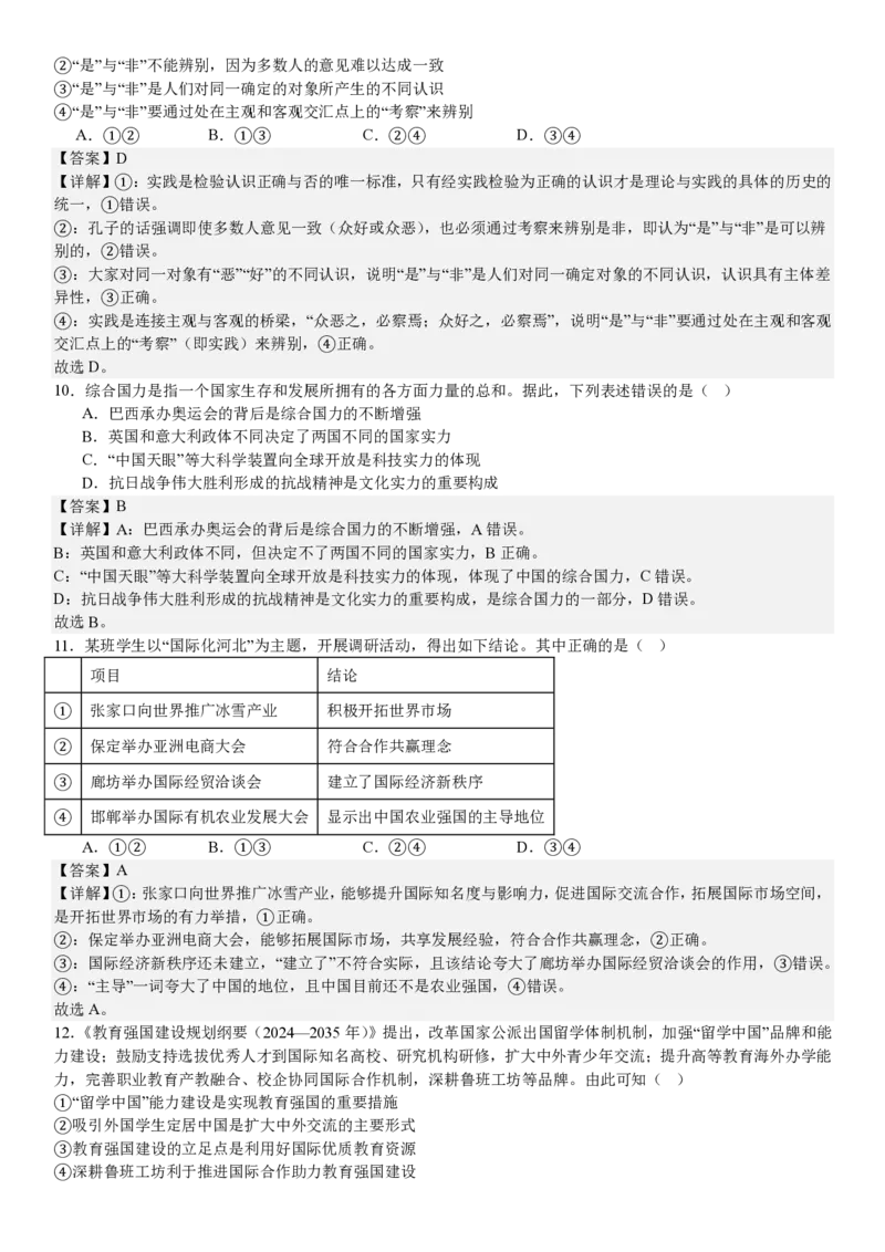 河北政治-答案_1.高考2025全国各省真题+答案_00.2025各省市高考真题及答案（按省份分类）_9、河北卷（全科，持续更新）_7.政治
