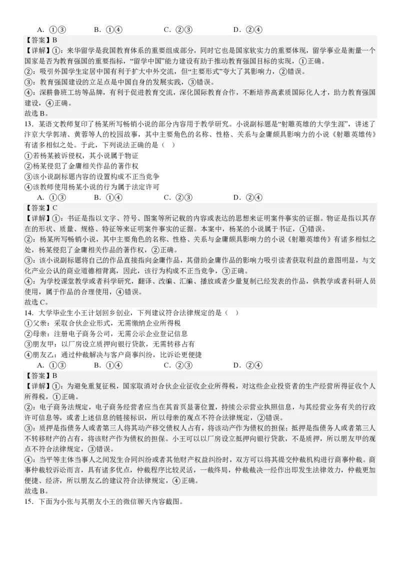 河北政治-答案_1.高考2025全国各省真题+答案_00.2025各省市高考真题及答案（按省份分类）_9、河北卷（全科，持续更新）_7.政治