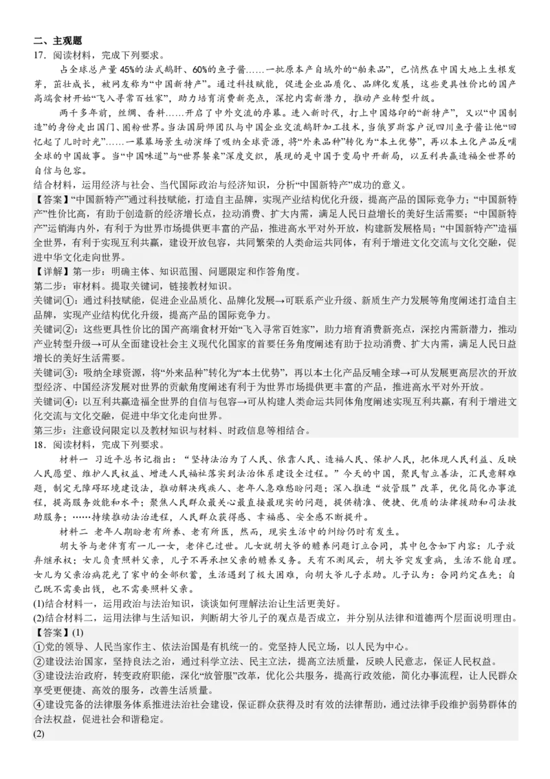 河北政治-答案_1.高考2025全国各省真题+答案_00.2025各省市高考真题及答案（按省份分类）_9、河北卷（全科，持续更新）_7.政治