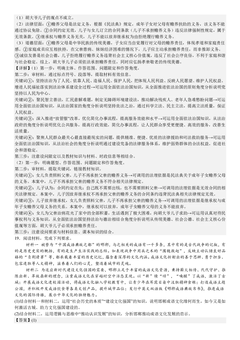 河北政治-答案_1.高考2025全国各省真题+答案_00.2025各省市高考真题及答案（按省份分类）_9、河北卷（全科，持续更新）_7.政治