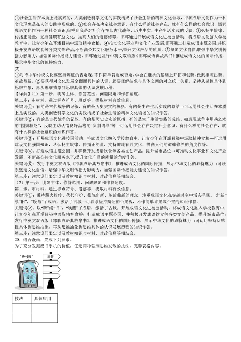 河北政治-答案_1.高考2025全国各省真题+答案_00.2025各省市高考真题及答案（按省份分类）_9、河北卷（全科，持续更新）_7.政治