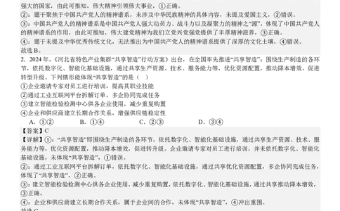 河北政治-答案_1.高考2025全国各省真题+答案_00.2025各省市高考真题及答案（按省份分类）_9、河北卷（全科，持续更新）_7.政治