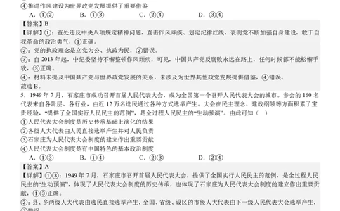 河北政治-答案_1.高考2025全国各省真题+答案_00.2025各省市高考真题及答案（按省份分类）_9、河北卷（全科，持续更新）_7.政治