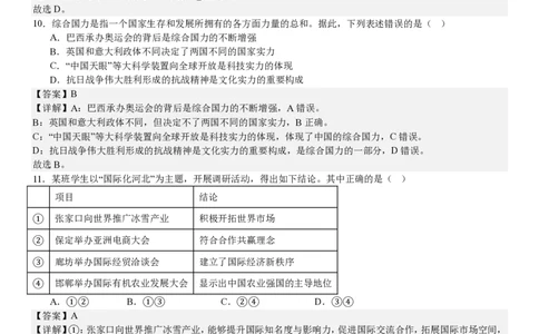 河北政治-答案_1.高考2025全国各省真题+答案_00.2025各省市高考真题及答案（按省份分类）_9、河北卷（全科，持续更新）_7.政治