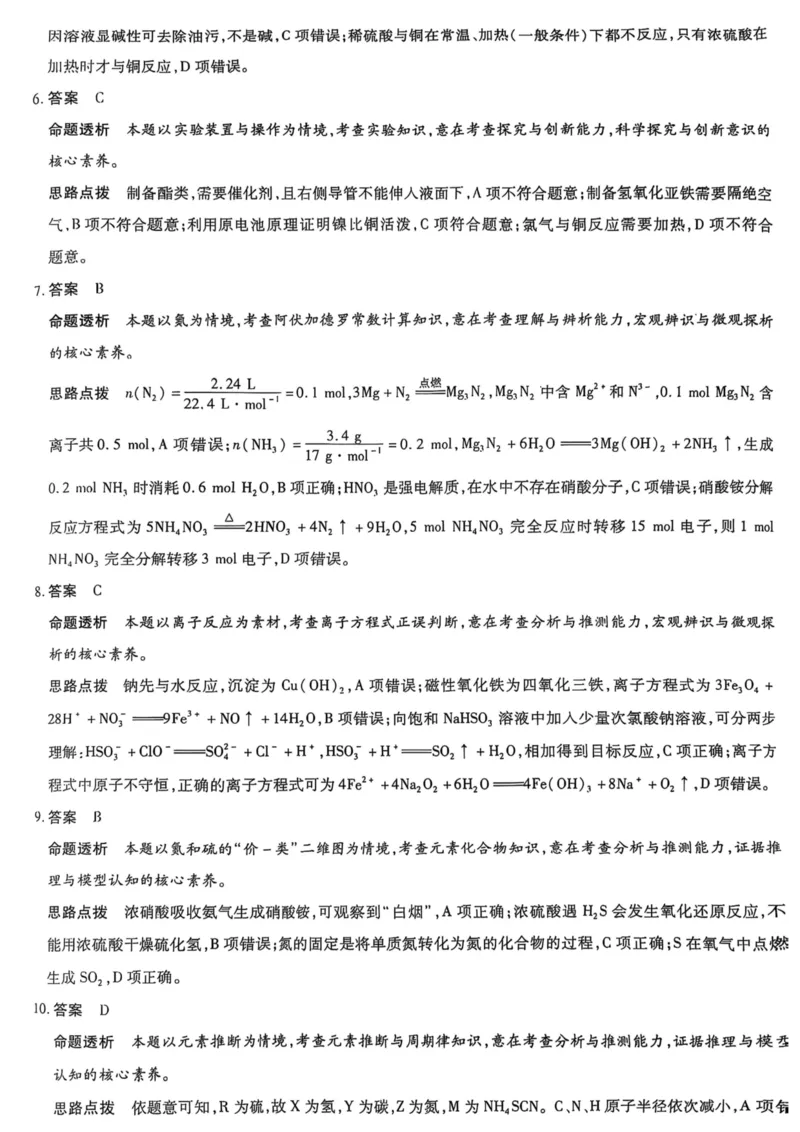 化学_2025年10月_251001河南天一大联考2025-2026学年(上)高三年级顶尖计划(一)_河南天一大联考2025-2026学年（上）高三年级顶尖计划（一）化学试题