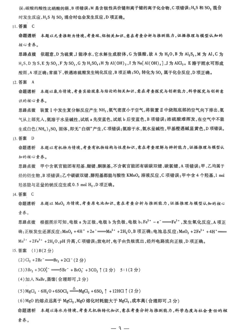 化学_2025年10月_251001河南天一大联考2025-2026学年(上)高三年级顶尖计划(一)_河南天一大联考2025-2026学年（上）高三年级顶尖计划（一）化学试题