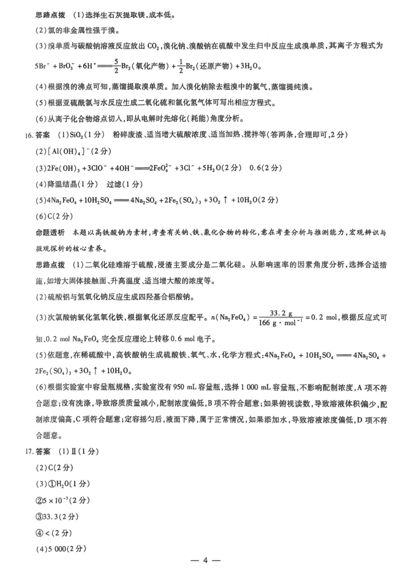 化学_2025年10月_251001河南天一大联考2025-2026学年(上)高三年级顶尖计划(一)_河南天一大联考2025-2026学年（上）高三年级顶尖计划（一）化学试题