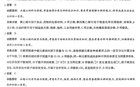 化学_2025年10月_251001河南天一大联考2025-2026学年(上)高三年级顶尖计划(一)_河南天一大联考2025-2026学年（上）高三年级顶尖计划（一）化学试题