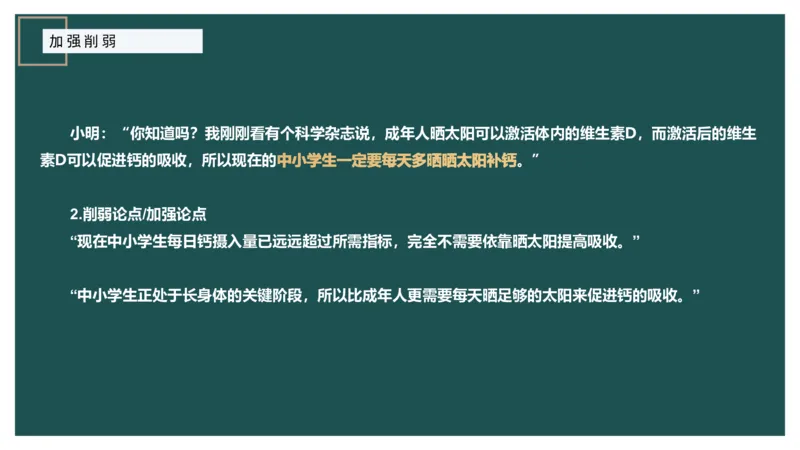 讲义ppt_2026考公资料_（12）小p公考_2025合集_行测小p公考（P神）公众号：上岸总站_判断推理_讲义公众号：上岸总站_判断推理第十讲-加强削弱（一）