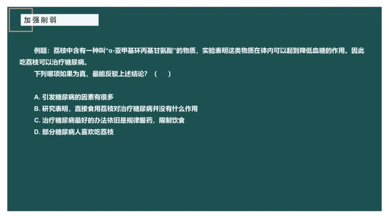 讲义ppt_2026考公资料_（12）小p公考_2025合集_行测小p公考（P神）公众号：上岸总站_判断推理_讲义公众号：上岸总站_判断推理第十讲-加强削弱（一）