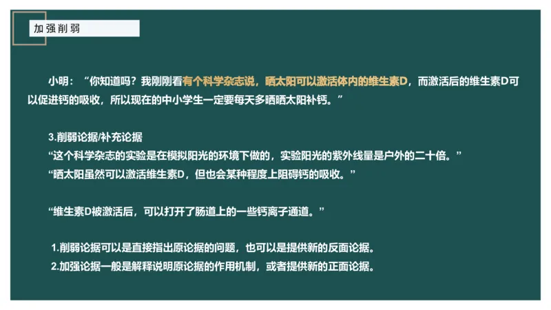 讲义ppt_2026考公资料_（12）小p公考_2025合集_行测小p公考（P神）公众号：上岸总站_判断推理_讲义公众号：上岸总站_判断推理第十讲-加强削弱（一）