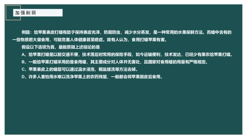 讲义ppt_2026考公资料_（12）小p公考_2025合集_行测小p公考（P神）公众号：上岸总站_判断推理_讲义公众号：上岸总站_判断推理第十讲-加强削弱（一）