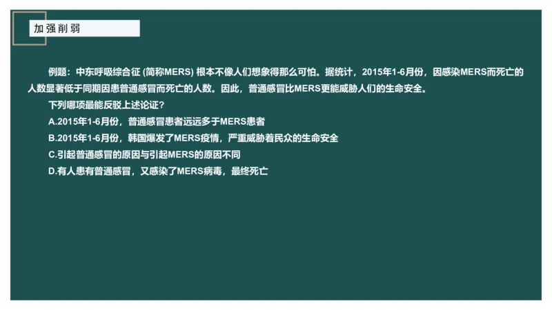 讲义ppt_2026考公资料_（12）小p公考_2025合集_行测小p公考（P神）公众号：上岸总站_判断推理_讲义公众号：上岸总站_判断推理第十讲-加强削弱（一）