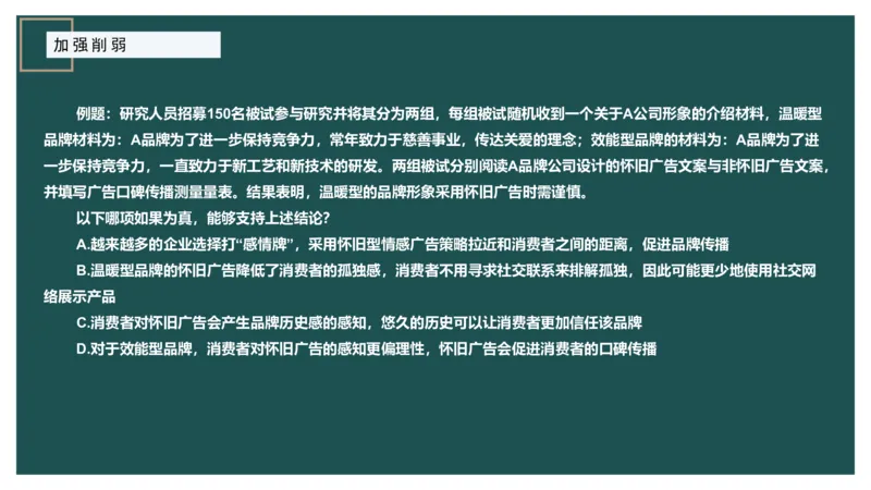 讲义ppt_2026考公资料_（12）小p公考_2025合集_行测小p公考（P神）公众号：上岸总站_判断推理_讲义公众号：上岸总站_判断推理第十讲-加强削弱（一）