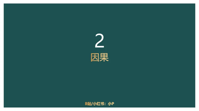 讲义ppt_2026考公资料_（12）小p公考_2025合集_行测小p公考（P神）公众号：上岸总站_判断推理_讲义公众号：上岸总站_判断推理第十讲-加强削弱（一）