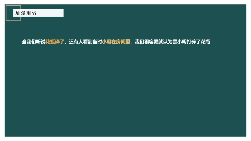 讲义ppt_2026考公资料_（12）小p公考_2025合集_行测小p公考（P神）公众号：上岸总站_判断推理_讲义公众号：上岸总站_判断推理第十讲-加强削弱（一）