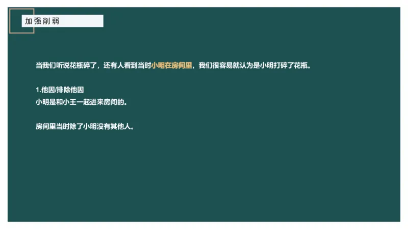 讲义ppt_2026考公资料_（12）小p公考_2025合集_行测小p公考（P神）公众号：上岸总站_判断推理_讲义公众号：上岸总站_判断推理第十讲-加强削弱（一）