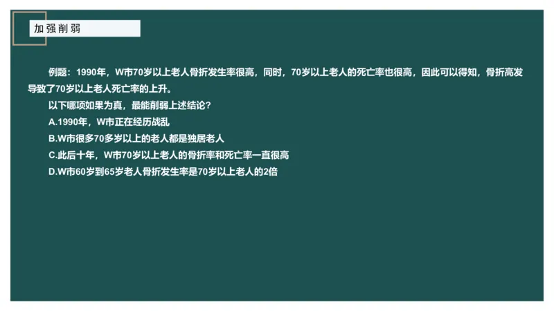 讲义ppt_2026考公资料_（12）小p公考_2025合集_行测小p公考（P神）公众号：上岸总站_判断推理_讲义公众号：上岸总站_判断推理第十讲-加强削弱（一）