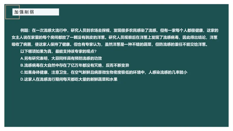 讲义ppt_2026考公资料_（12）小p公考_2025合集_行测小p公考（P神）公众号：上岸总站_判断推理_讲义公众号：上岸总站_判断推理第十讲-加强削弱（一）