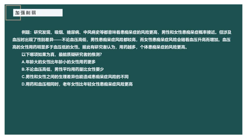 讲义ppt_2026考公资料_（12）小p公考_2025合集_行测小p公考（P神）公众号：上岸总站_判断推理_讲义公众号：上岸总站_判断推理第十讲-加强削弱（一）