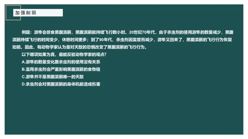 讲义ppt_2026考公资料_（12）小p公考_2025合集_行测小p公考（P神）公众号：上岸总站_判断推理_讲义公众号：上岸总站_判断推理第十讲-加强削弱（一）