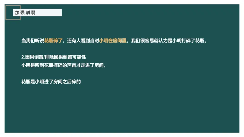 讲义ppt_2026考公资料_（12）小p公考_2025合集_行测小p公考（P神）公众号：上岸总站_判断推理_讲义公众号：上岸总站_判断推理第十讲-加强削弱（一）