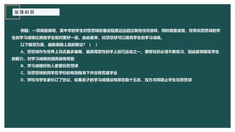 讲义ppt_2026考公资料_（12）小p公考_2025合集_行测小p公考（P神）公众号：上岸总站_判断推理_讲义公众号：上岸总站_判断推理第十讲-加强削弱（一）