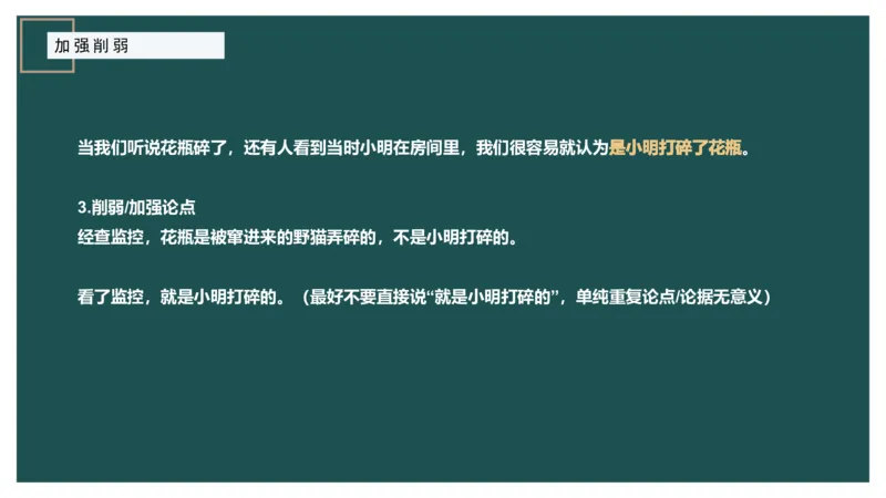 讲义ppt_2026考公资料_（12）小p公考_2025合集_行测小p公考（P神）公众号：上岸总站_判断推理_讲义公众号：上岸总站_判断推理第十讲-加强削弱（一）