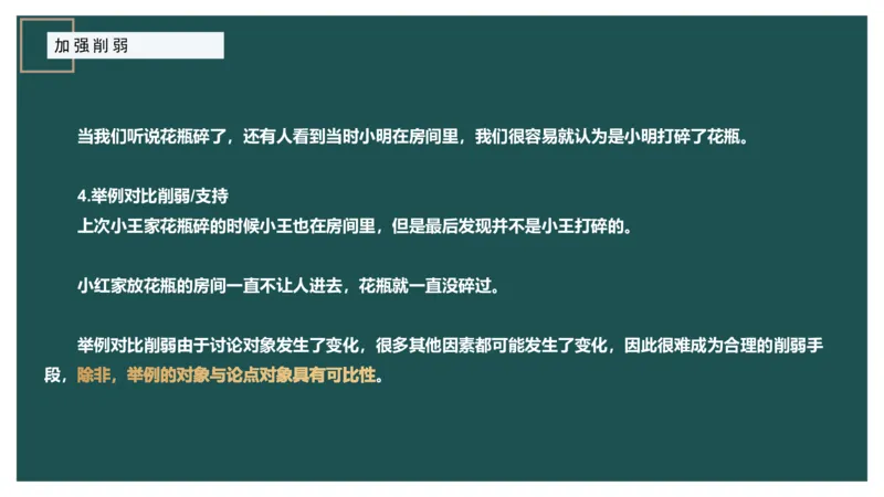 讲义ppt_2026考公资料_（12）小p公考_2025合集_行测小p公考（P神）公众号：上岸总站_判断推理_讲义公众号：上岸总站_判断推理第十讲-加强削弱（一）