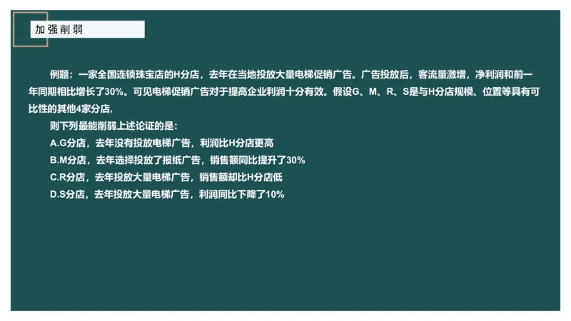 讲义ppt_2026考公资料_（12）小p公考_2025合集_行测小p公考（P神）公众号：上岸总站_判断推理_讲义公众号：上岸总站_判断推理第十讲-加强削弱（一）