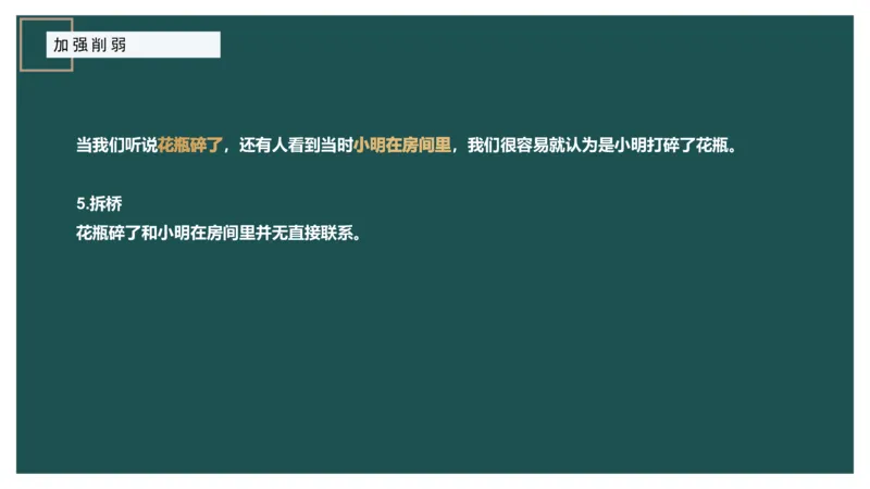 讲义ppt_2026考公资料_（12）小p公考_2025合集_行测小p公考（P神）公众号：上岸总站_判断推理_讲义公众号：上岸总站_判断推理第十讲-加强削弱（一）