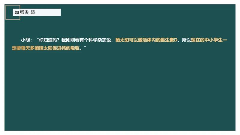 讲义ppt_2026考公资料_（12）小p公考_2025合集_行测小p公考（P神）公众号：上岸总站_判断推理_讲义公众号：上岸总站_判断推理第十讲-加强削弱（一）
