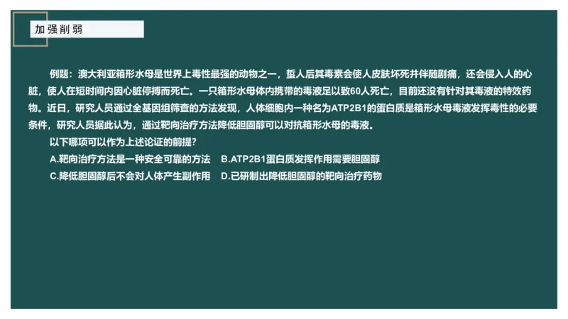 讲义ppt_2026考公资料_（12）小p公考_2025合集_行测小p公考（P神）公众号：上岸总站_判断推理_讲义公众号：上岸总站_判断推理第十讲-加强削弱（一）
