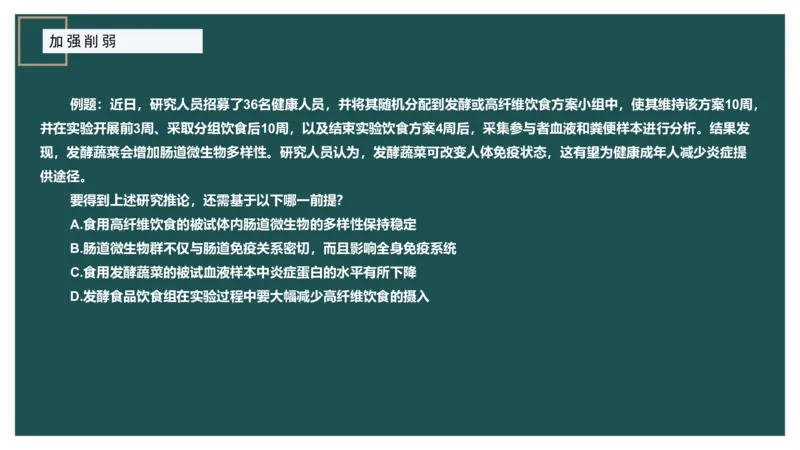 讲义ppt_2026考公资料_（12）小p公考_2025合集_行测小p公考（P神）公众号：上岸总站_判断推理_讲义公众号：上岸总站_判断推理第十讲-加强削弱（一）