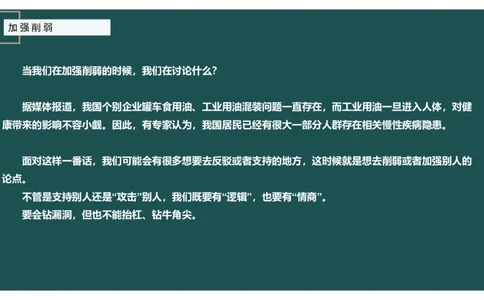 讲义ppt_2026考公资料_（12）小p公考_2025合集_行测小p公考（P神）公众号：上岸总站_判断推理_讲义公众号：上岸总站_判断推理第十讲-加强削弱（一）