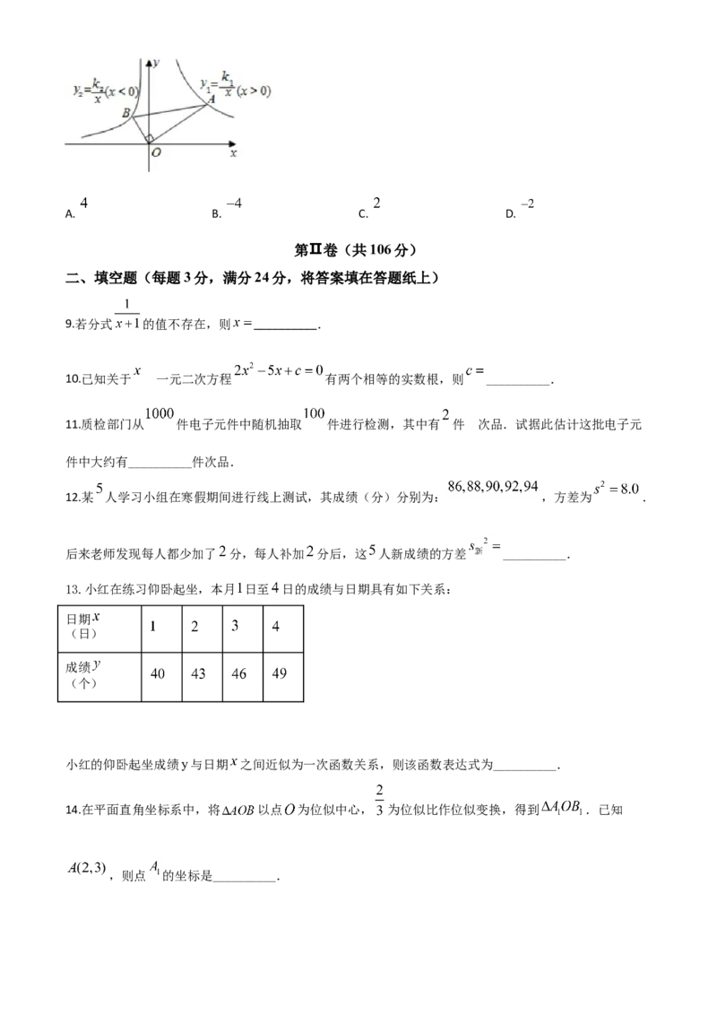 精品解析：湖南省郴州市2020年中考数学试题（原卷版）_中考真题_2.数学中考真题2015-2024年_2020全国多省多地中考数学真题126份_2020年中考真题精品解析数学（湖南郴州卷）精编word版