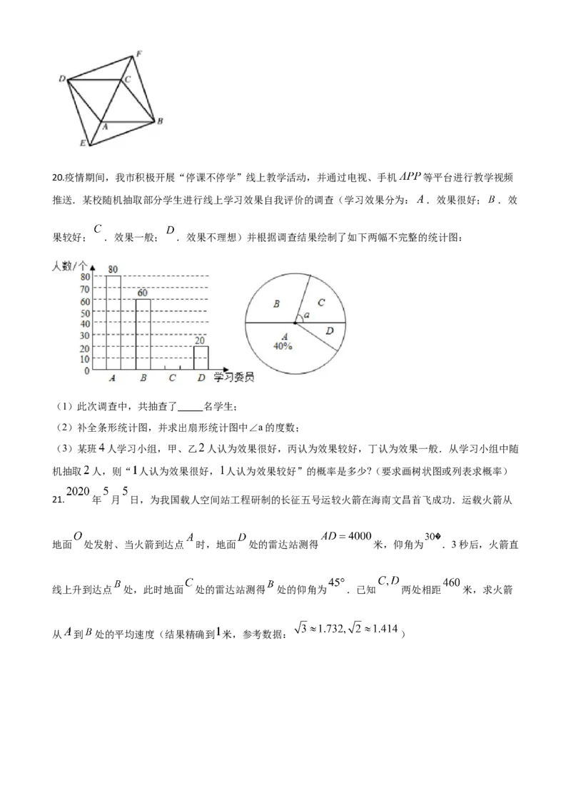 精品解析：湖南省郴州市2020年中考数学试题（原卷版）_中考真题_2.数学中考真题2015-2024年_2020全国多省多地中考数学真题126份_2020年中考真题精品解析数学（湖南郴州卷）精编word版