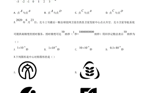 精品解析：湖南省郴州市2020年中考数学试题（原卷版）_中考真题_2.数学中考真题2015-2024年_2020全国多省多地中考数学真题126份_2020年中考真题精品解析数学（湖南郴州卷）精编word版