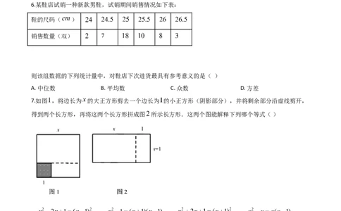 精品解析：湖南省郴州市2020年中考数学试题（原卷版）_中考真题_2.数学中考真题2015-2024年_2020全国多省多地中考数学真题126份_2020年中考真题精品解析数学（湖南郴州卷）精编word版